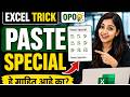 Excel मधे OPO- Smart Trick for Office Use