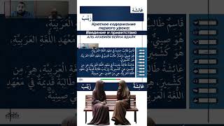 Учим арабский: диалог о девушках Аиша и Зейнаб
