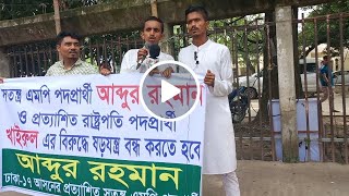 দেশে তামাশা শুরু হয়ে গেছে এরা নাকি রাষ্ট্রপতি পদপ্রার্থী ও এমপি প্রার্থী