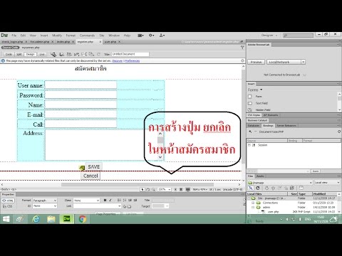 Dreamweaver cs6 .php สร้างปุ่ม cancel หน้าสมัครสมาชิก และแก้ไขรันidใหม่ ตอนที่7