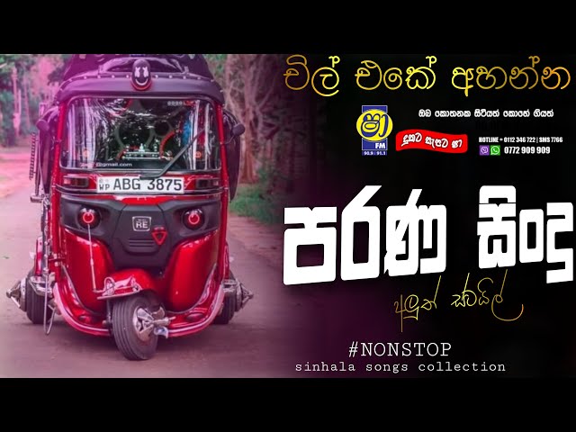 Sha fm sindukamare song 04 | old nonstop | live show song | new nonstop sinhala | old song class=