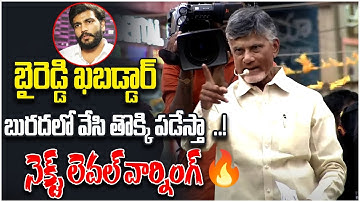 Chandrababu Mass Warning To YSRCP Byreddy Siddharth Reddy | TDP Nandikotkur Meeting | Socialpost TV