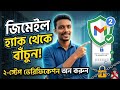 How to Turn On 2 Step Verification on Gmail । 2 Step Varification Kikore On Korbo । 2026 ।।
