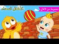 Arabic kids song | عالي و منخفض 🚗🚌 | رسوم متحركة اغاني اطفال | الأطفال السعداء أغاني الأطفال 🚗🚌