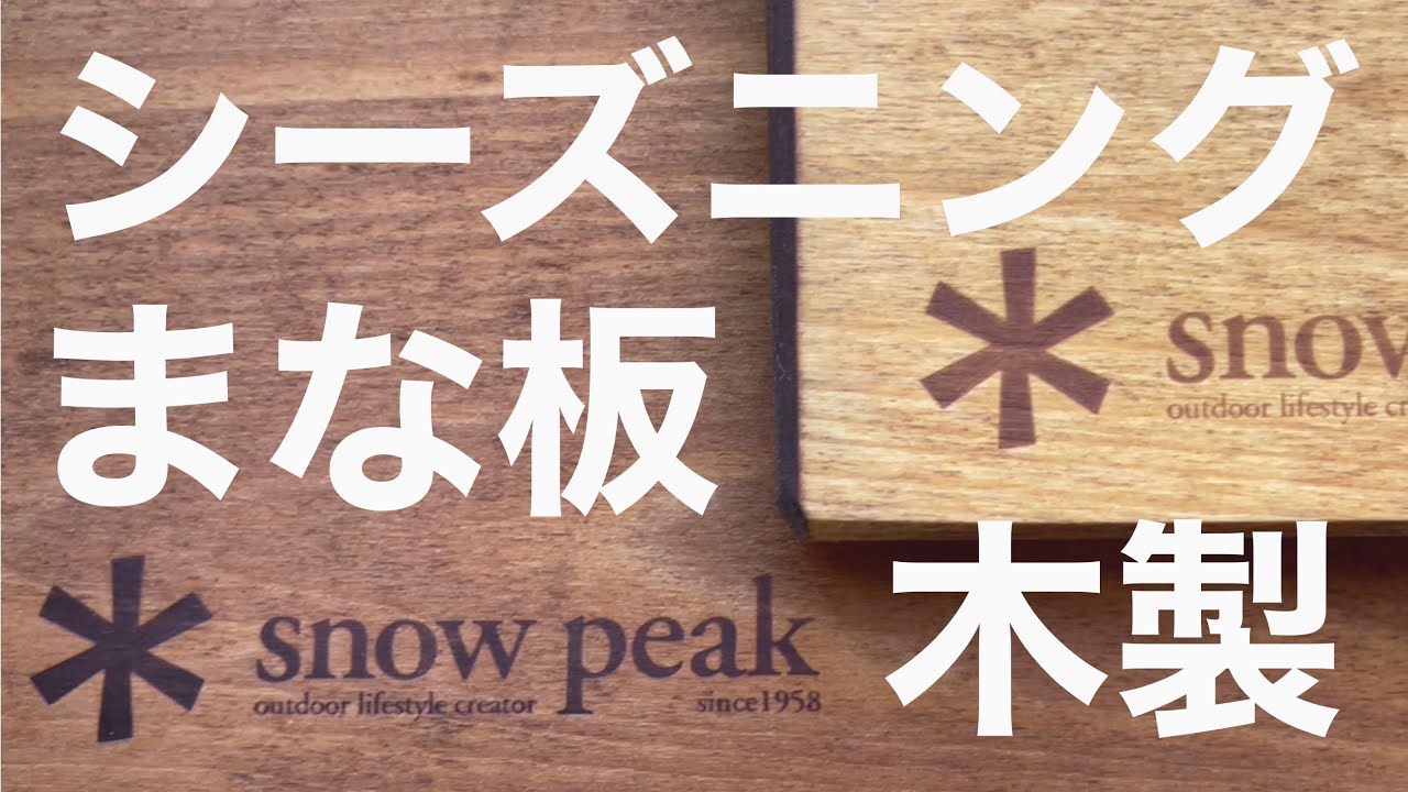 snowpeak新ポイントギフト ブラック出刃包丁開封！！！！   YouTube