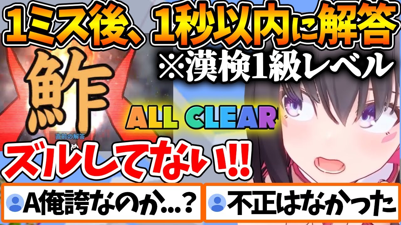 不正！？手放しでは喜べない形で目標をクリアしてコメ欄をざわつかせるあずきち【ホロライブ/切り抜き/VTuber/ AZKi 】