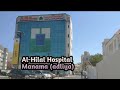 Al hilal hospital manama branchthe easy route to reach al hilal hospital from manama center