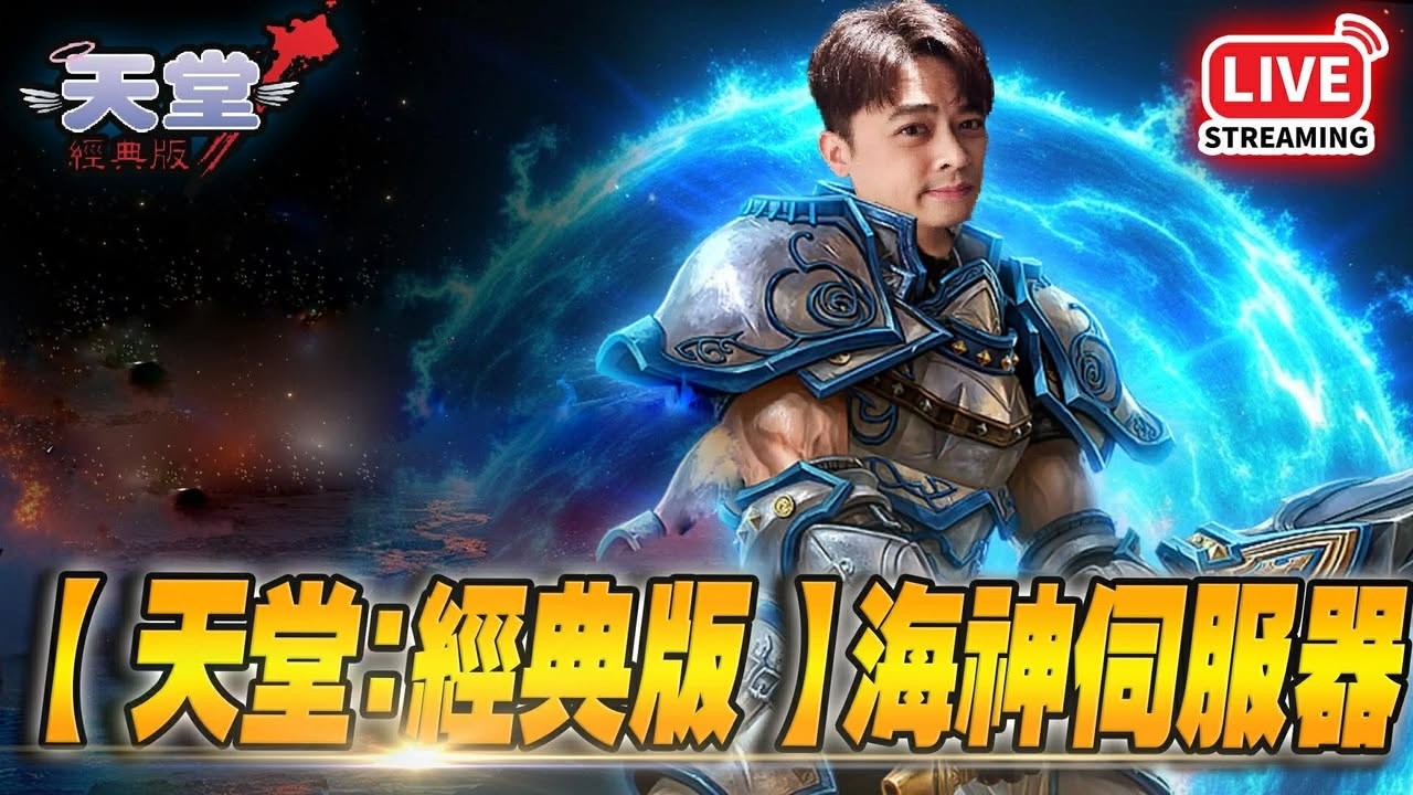 【 天堂：經典版 】+9細劍.武刀.鎖破.大馬 GET！ ▲ 金旋風