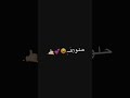 نجوى كرم ملـعون عيونو حلـ ۈۋ وھ شاشة سوداء بطيء اكرومات