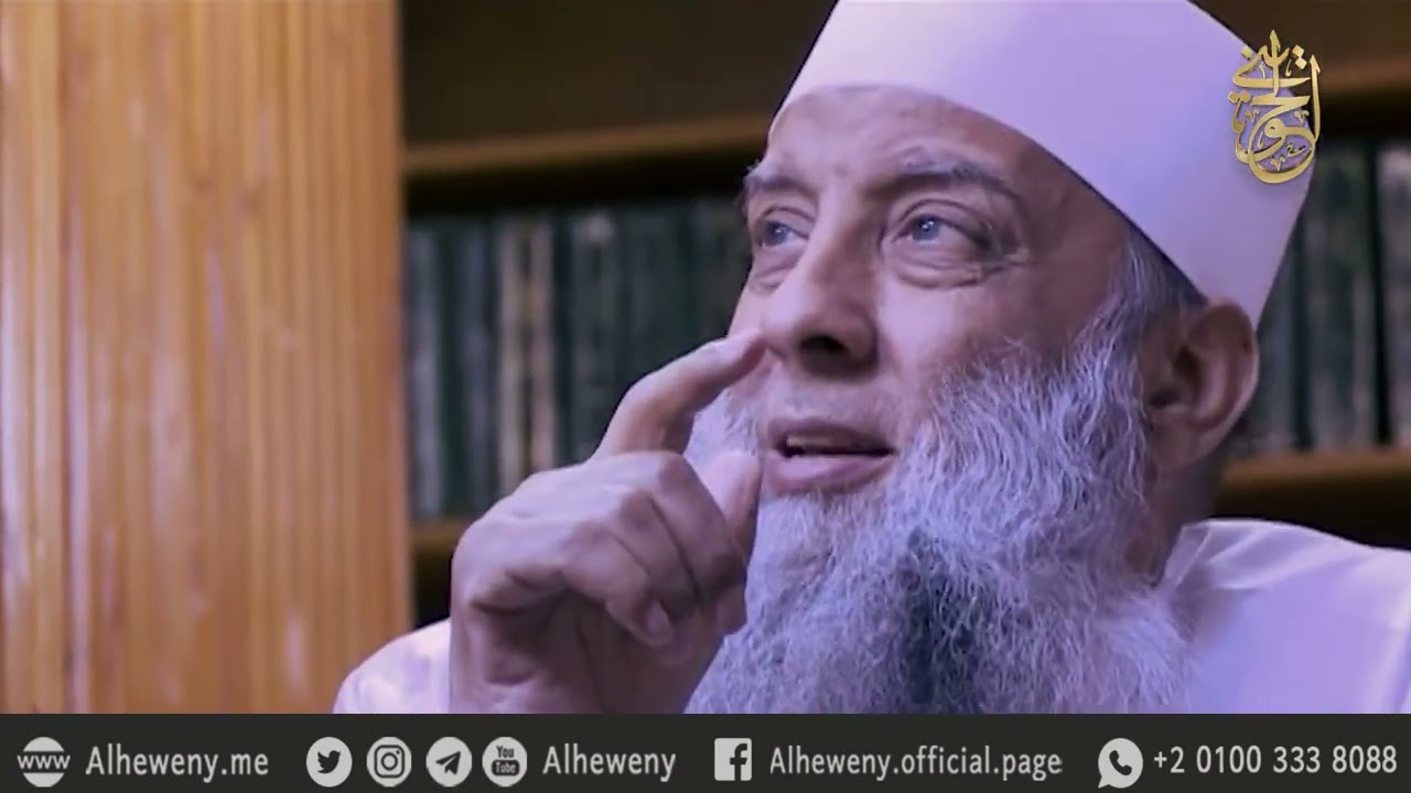 رفوف صنعت عالمًا | 5 | للشيخ الحويني رحمه الله 