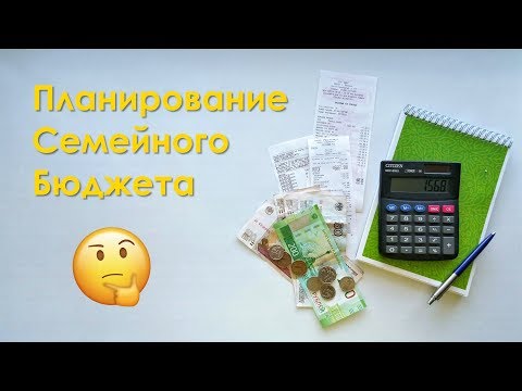 Планирование семейного бюджета. Схема на примере.