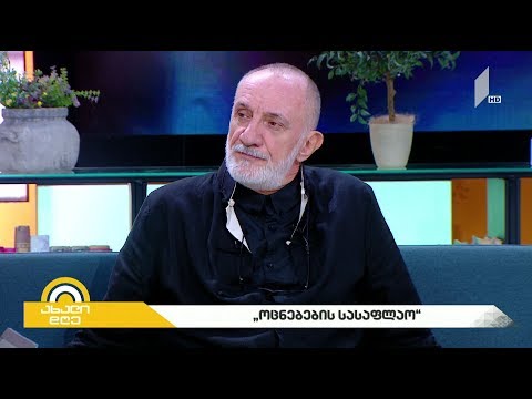 #ახალიდღე „ოცნებების სასაფლაო“