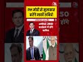 PM Modi से मुलाकात करेंगे Marco Rubio #foreignminister #shorts #viral #latest #aajtakdigital