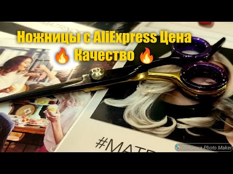Видео: 279.НОЖНИЦЫ С AliExpress. 