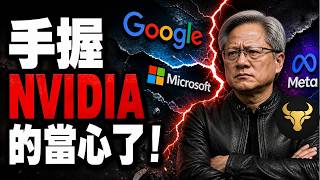 高盛警告！英伟达最至暗的“三种剧本”推演：暴跌刚开始，还是涨不动的死局？散户必看！“卖铲人”光环褪去，“挖金人”开始变现！接下来的10倍股是谁？