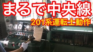 【まるで中央線】JR西日本運転士動作　おおさか東線201系