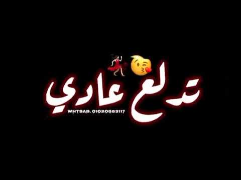 مهرجان جرا ايه يا عم مالك بها بطتي دلوعه ونزيهاا لنجم حلقولو