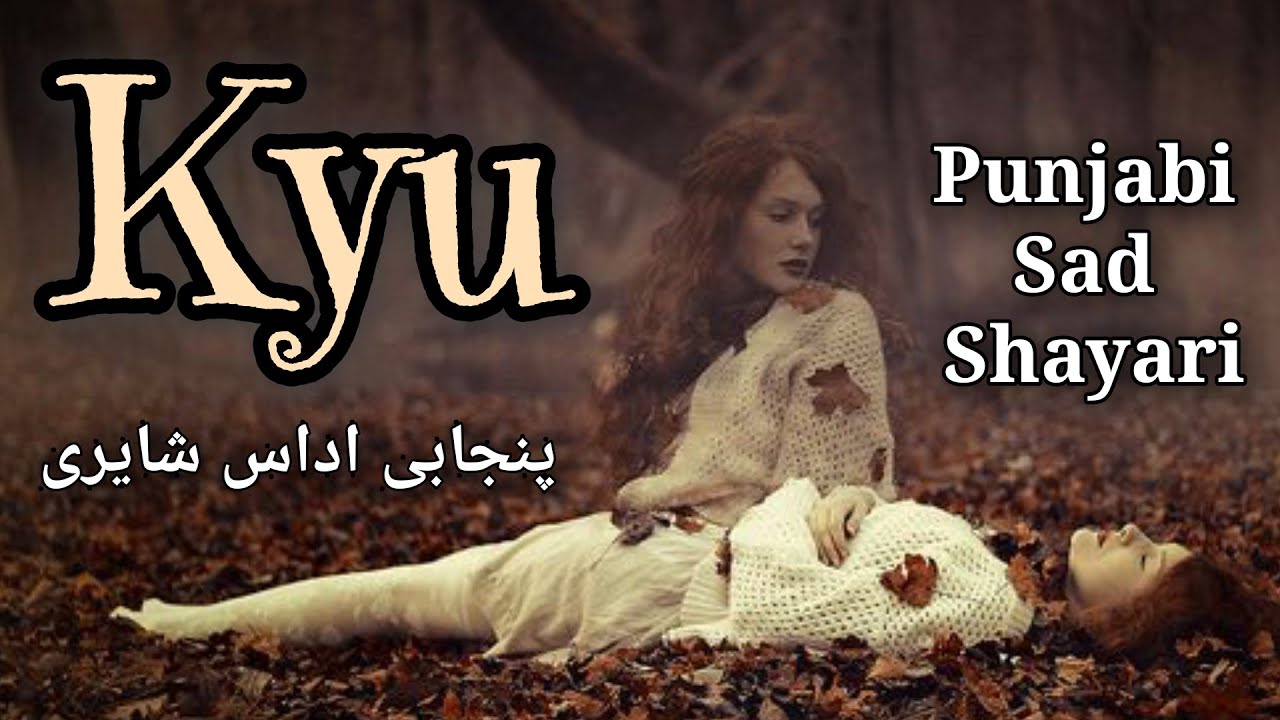 Kyu 🥺 (sad shayari) by Shubham Burmen | Punjabi Poetry | Punjabi Shayari | پنجابی شاعری |