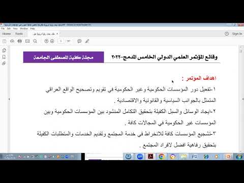 شروط النشر في مجلة ومؤتمر اعداد وتقديم الدكتورة رويده زهير العابد