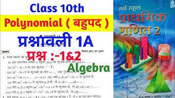 class 10th Bharti bhawan Bahupad Exercise 1A Q.No.1&2 solved बहुपद प्रश्नावली 1A भारती भवन