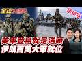 全球能源供應受到影響