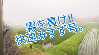 【字幕あり・2022年】霧を切り裂く211系快速みすず号。