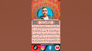 #سورة_الهمزة ويل لكل همزة لمزة... #القرآن_الكريم