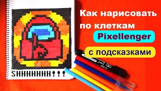 Амонг Ас Логотип Как нарисовать по клеточкам Among Us  How to Draw Pixel Art Logo Picture