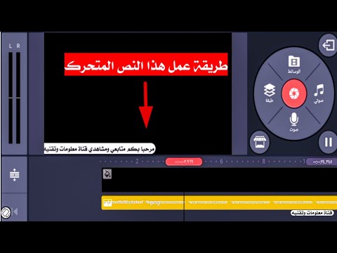 تحريك النص في كين ماستر وطريقة عمل شريط اخباري متحرك كشريط الاخبار في القنوات   