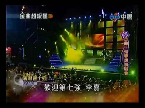 20100523 金曲演唱會 1.開場