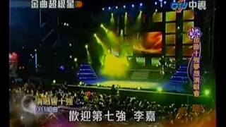 20100523 金曲演唱會 1.開場