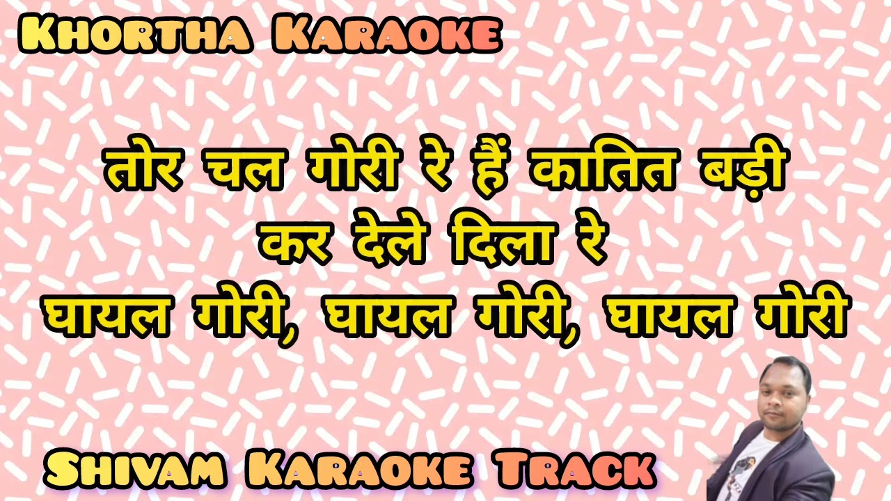 Sundar toy gori re || Karaoke || Shivam Karaoke Track