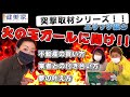 エリック密着②火の玉ガールに質問攻め！○○が成功秘訣だった／不動産投資の健美家