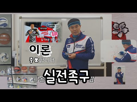 [족구기본전술] 족구전문촬영인 <strong>02랑</strong> 설명