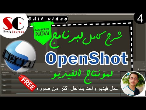 4 عمل فيديو واحد بتداخل اكثر من صوره  