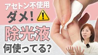 【誰も教えてくれない】マニキュア落としにアセトン不使用リムーバーって爪にいいの？