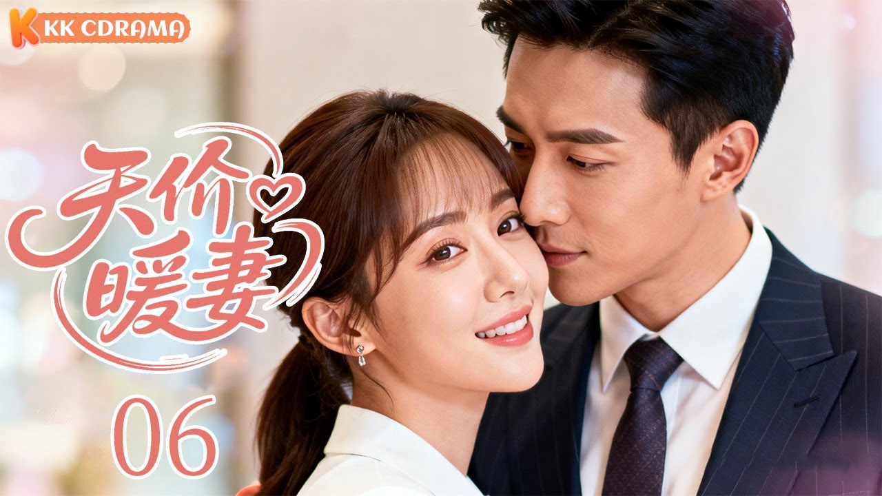 ENGSUB【天价暖妻Expensive Wife】EP06💖Ceo falls in love with perfect secretary, but she refused his money!