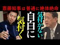 福永弁護士も高野元刑事もぶっ飛んだ 郷原先生の買収【王手】利害誘導【飛車取り】どっちでもイケる追加告発