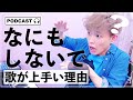 なんで天然で「歌がうまい人」がいるの?って話