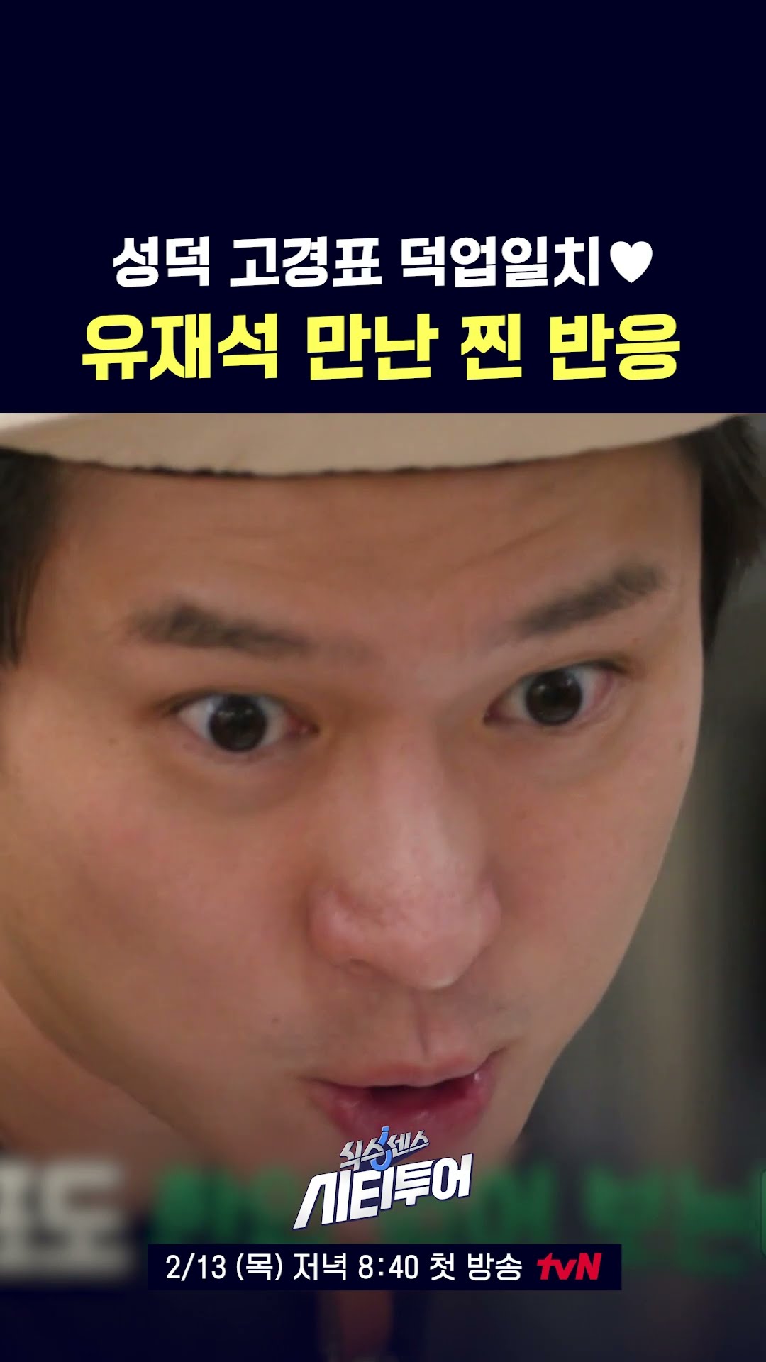 Successful Geek Ko Kyoung-pyo #SixthSenseCityTour