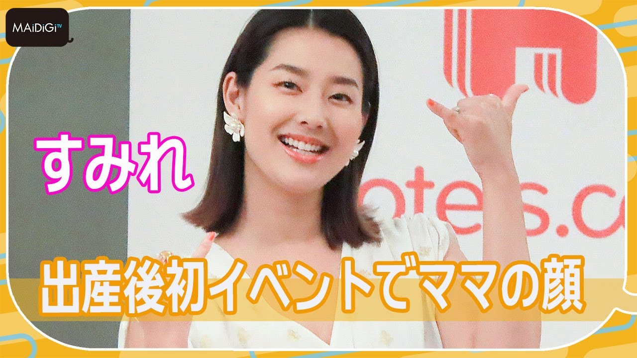 すみれ、出産後初の公の場 育休中の夫と一緒に子育て「すごく楽しい 