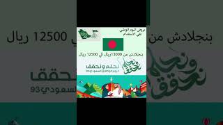 عروض اليوم الوطني #اليوم_الوطني #اليوم_الوطني_السعودي_٩٢ #اليوم #جامعة_الأميرة_نورة #استقدام #جدة