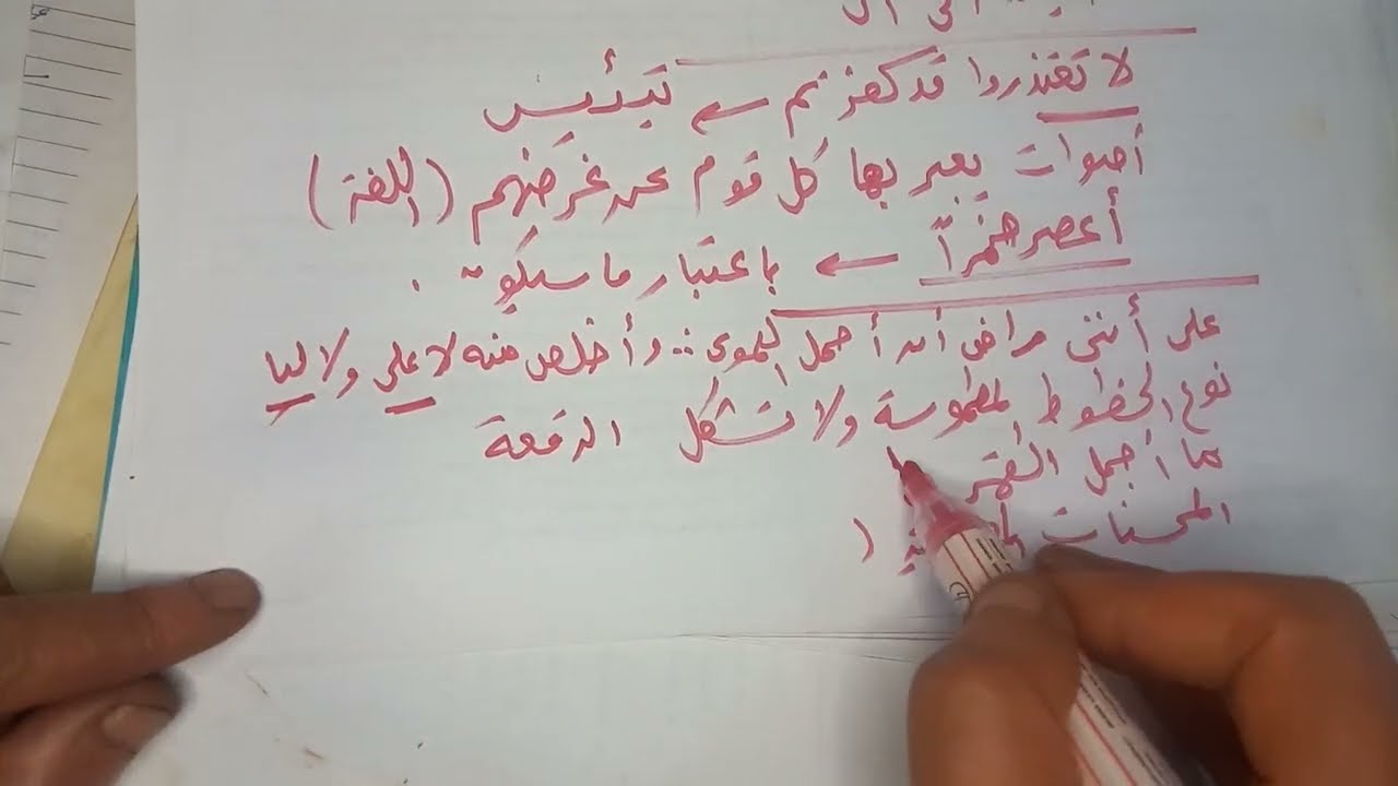 أحدث أسئلة لغة عربية وإجابتها الصحيحة شهر ٤ / ٢٠٢٤ الأستاذ محمود عطية