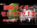 誤爆ライダーブログ 0012 南海部品初売り　税込み１万円で総額6万超えの品物　お得感はんぱなし！！