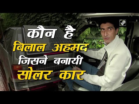 कौन है बिलाल अहमद जिसने बनायी सोलर कार