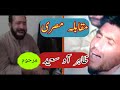 Zahir vs saeed gul marhoom muqabela mesre old program