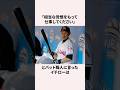 「イチローのバットを作った」名和民夫に関する雑学 #野球 #野球雑学 #プロ野球
