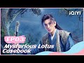 Full ep03li lianhua poisoning deepens  mysterious lotus casebook  iqiyi romance