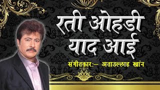 Rati Ohdi Yaad Aayee | Attaullah Khan | Punjabi Sad Song | Full Video | Qawwali Muqabla