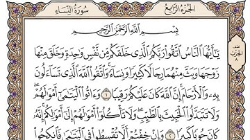 سورة النساء | القارئ الشيخ: محمد أيوب رحمه الله | مكتوبة